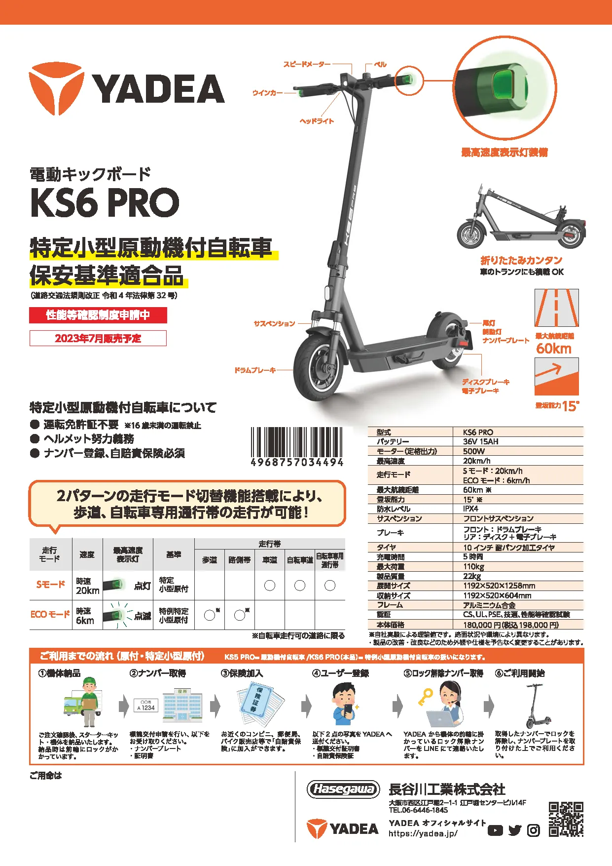 電動キックボードKS6Proチラシ